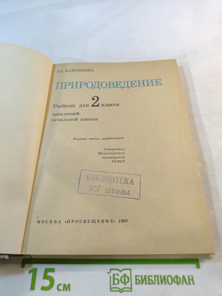 Природоведение 2