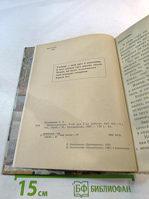 Природоведение 2