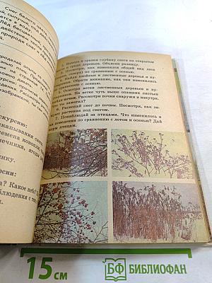 Природоведение 2