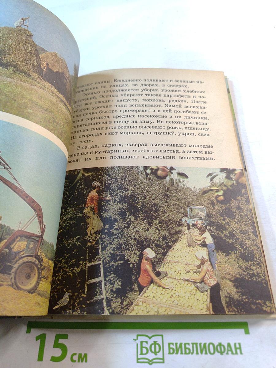 Природоведение 2