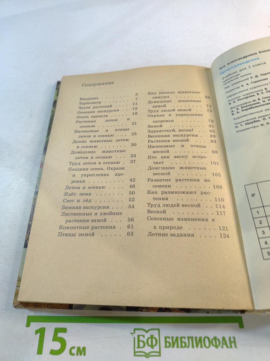 Природоведение 2