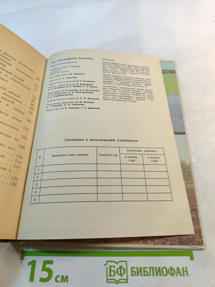 Природоведение 2