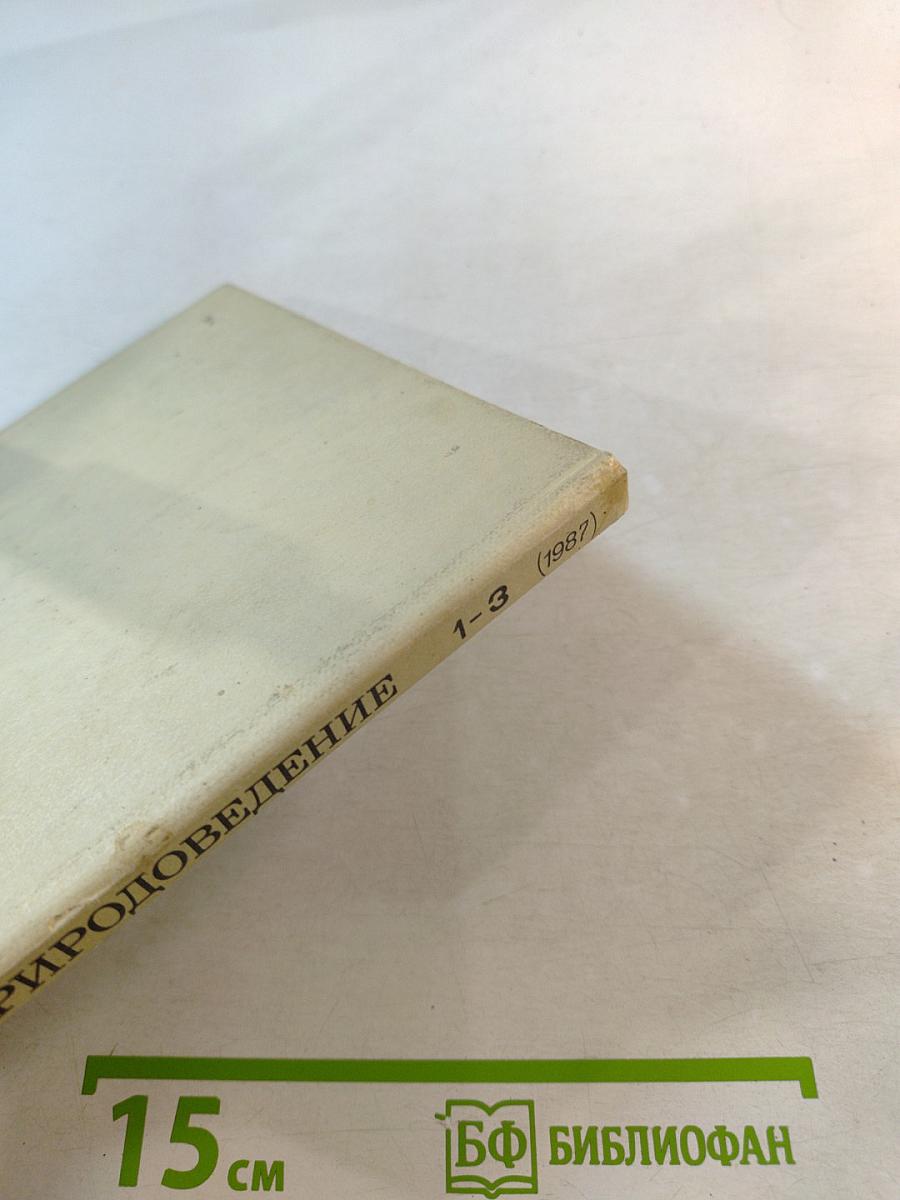 Природоведение 2