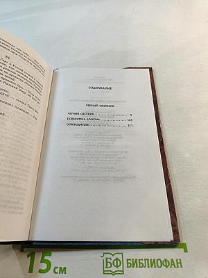 Черный охотник