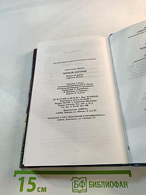 Черный охотник