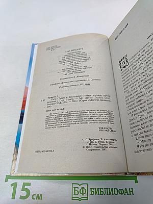 Сага о Земле и Вселенной