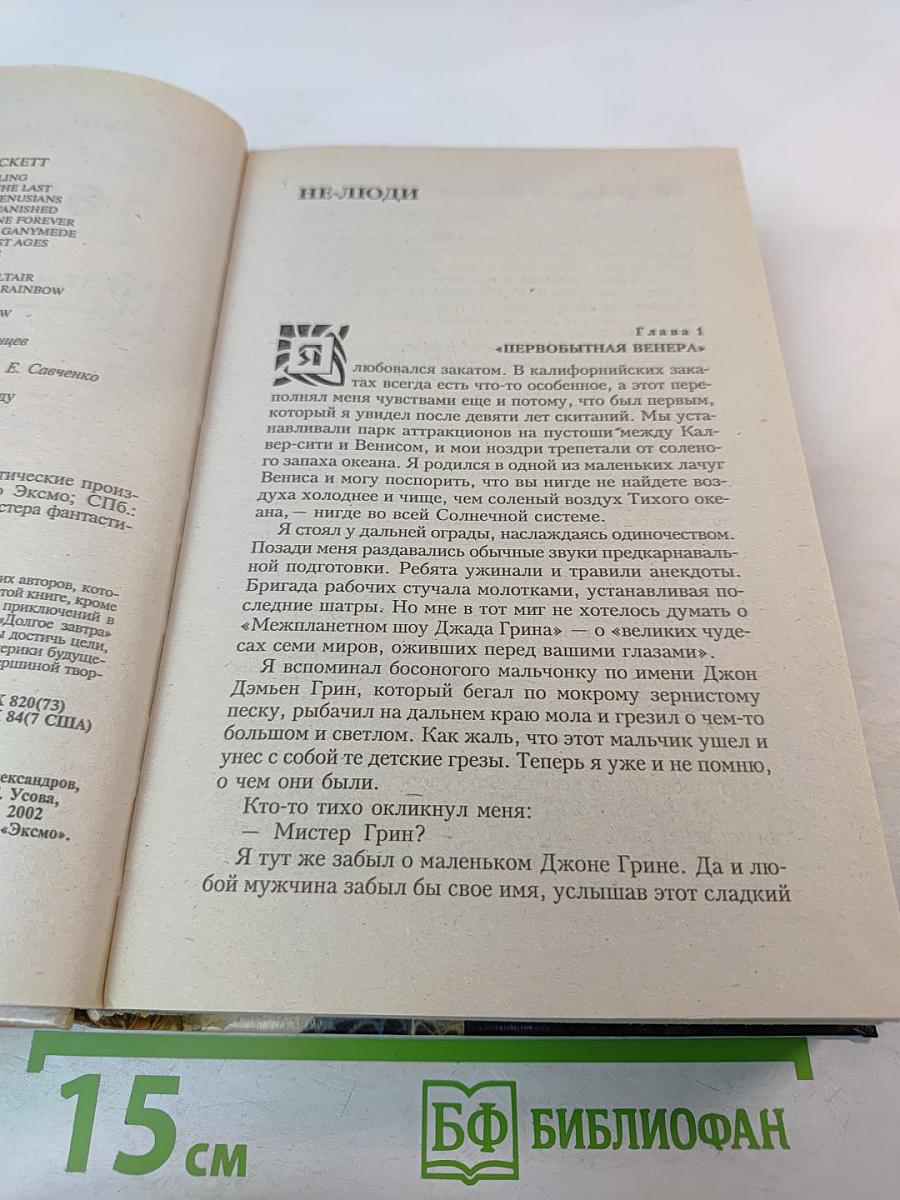 Сага о Земле и Вселенной