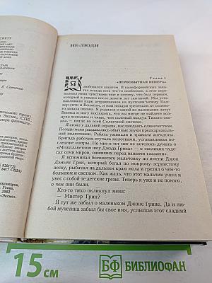 Сага о Земле и Вселенной