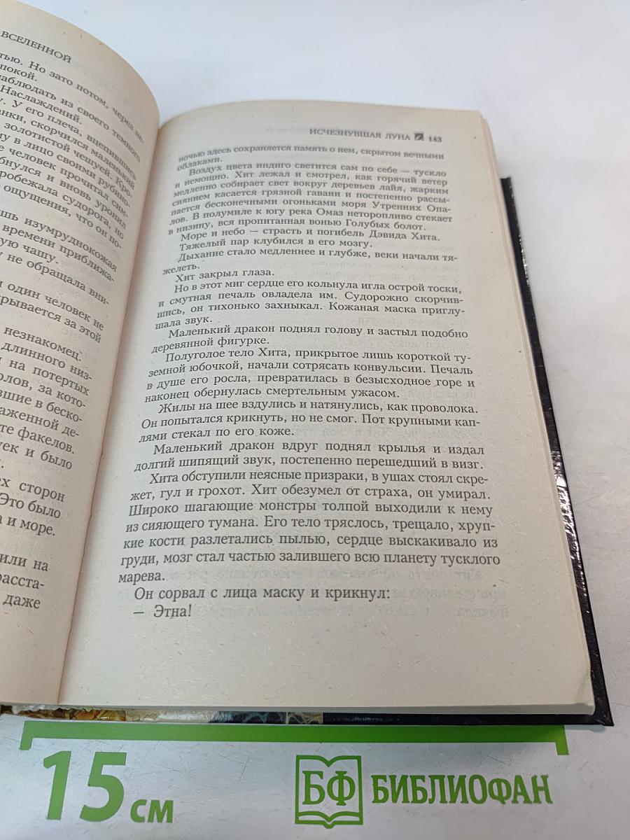 Сага о Земле и Вселенной