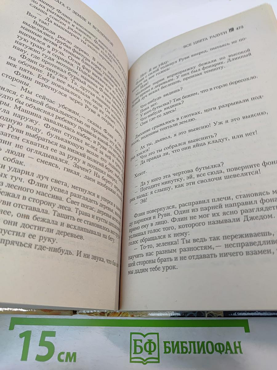 Сага о Земле и Вселенной