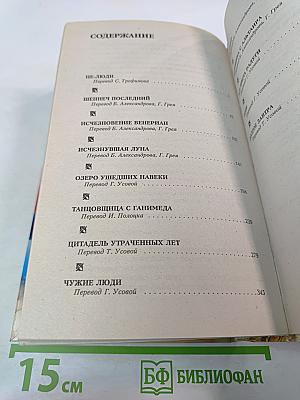 Сага о Земле и Вселенной