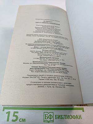 Сага о Земле и Вселенной