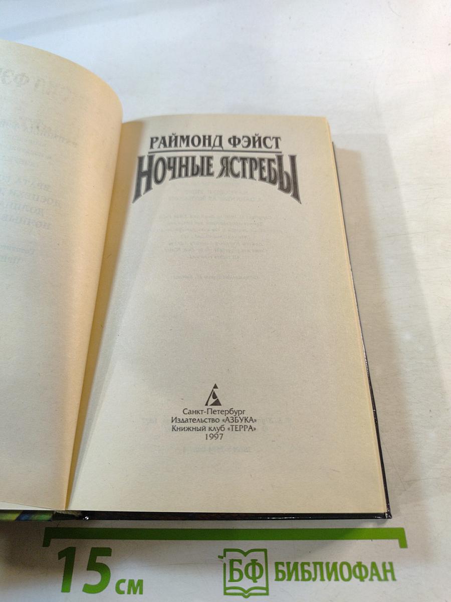 Ночные ястребы