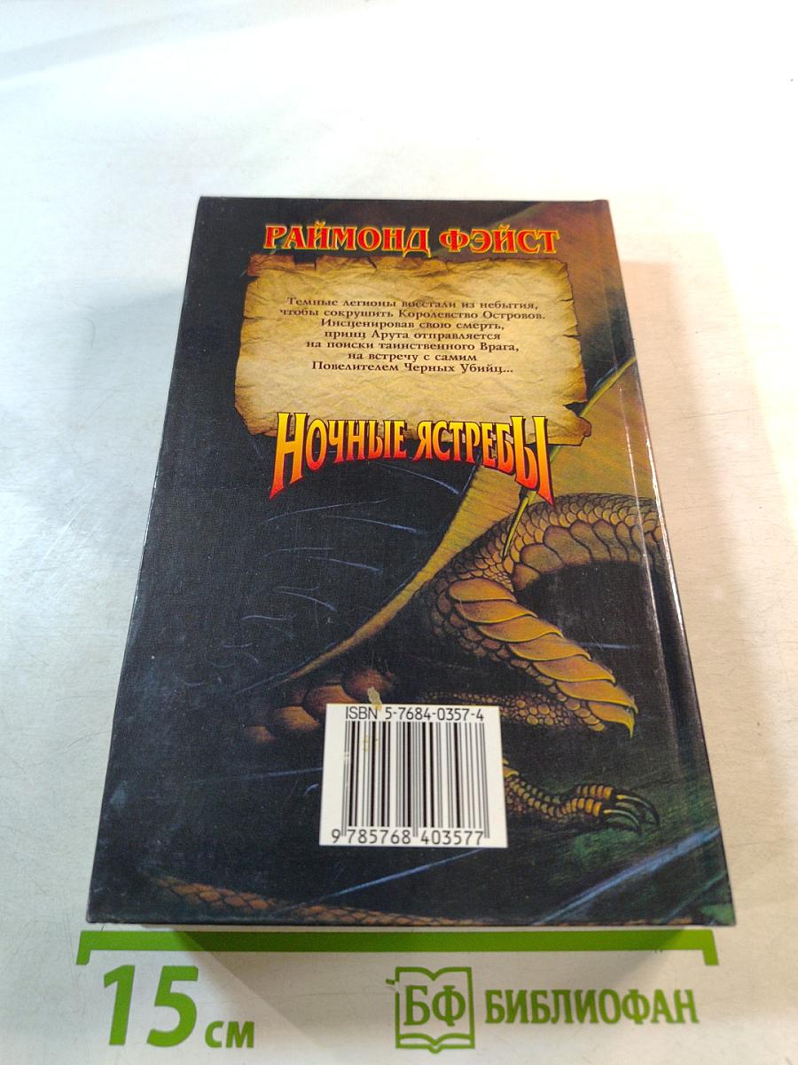 Ночные ястребы