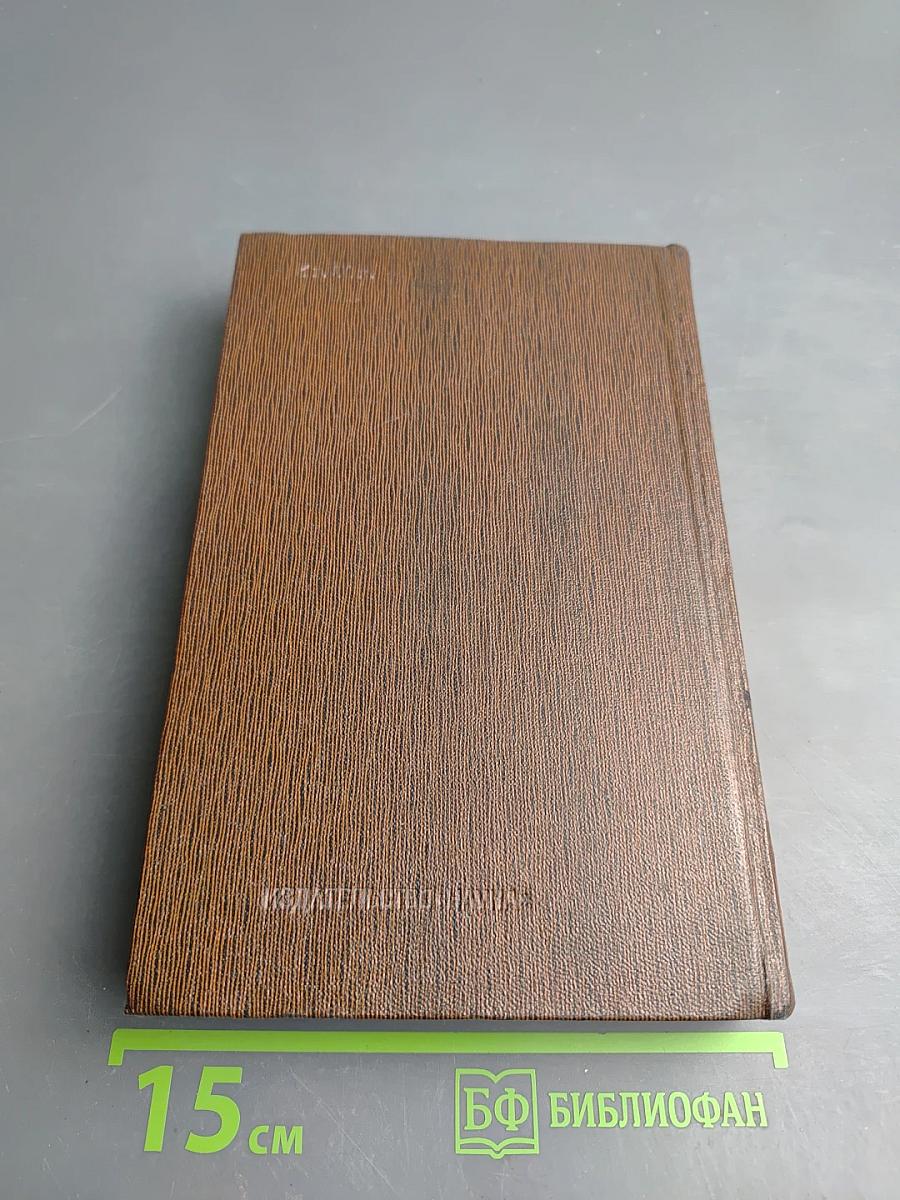 Рассказы, очерки, воспоминания. 1924-1935. Том двадцатый