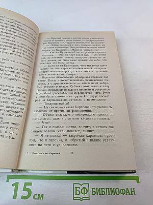 Женщина-апельсин: Поезд для Анны Карениной