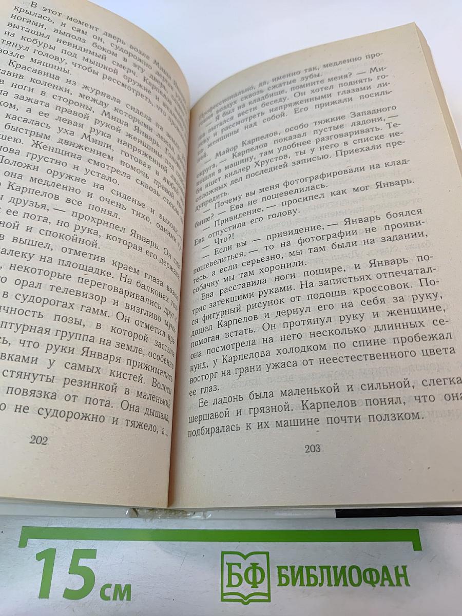 Женщина-апельсин: Поезд для Анны Карениной