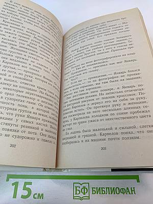 Женщина-апельсин: Поезд для Анны Карениной