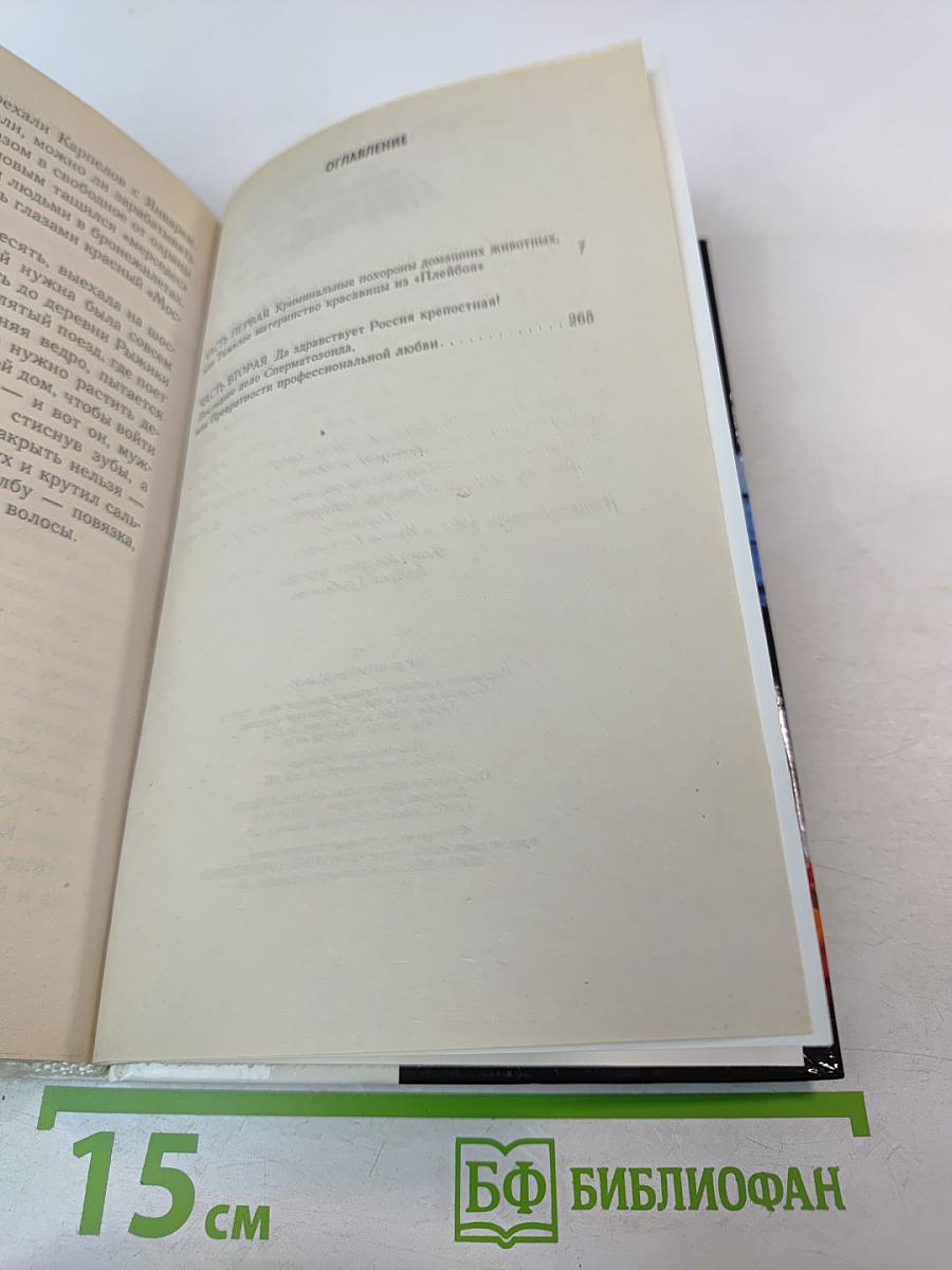 Женщина-апельсин: Поезд для Анны Карениной