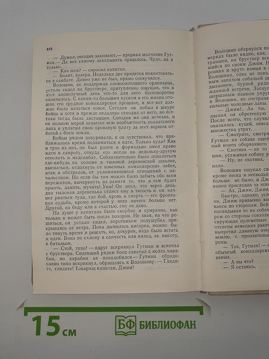 Дожить до рассвета. Повести
