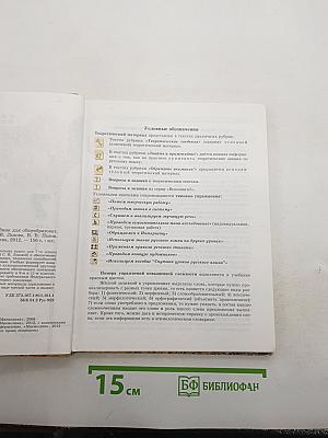 Русский язык. 7 класс. Часть 1. Учебник