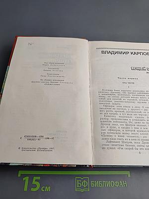 Страницы подвига. Том четвертый. Армия мира