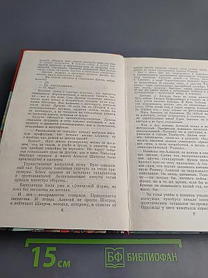 Страницы подвига. Том четвертый. Армия мира