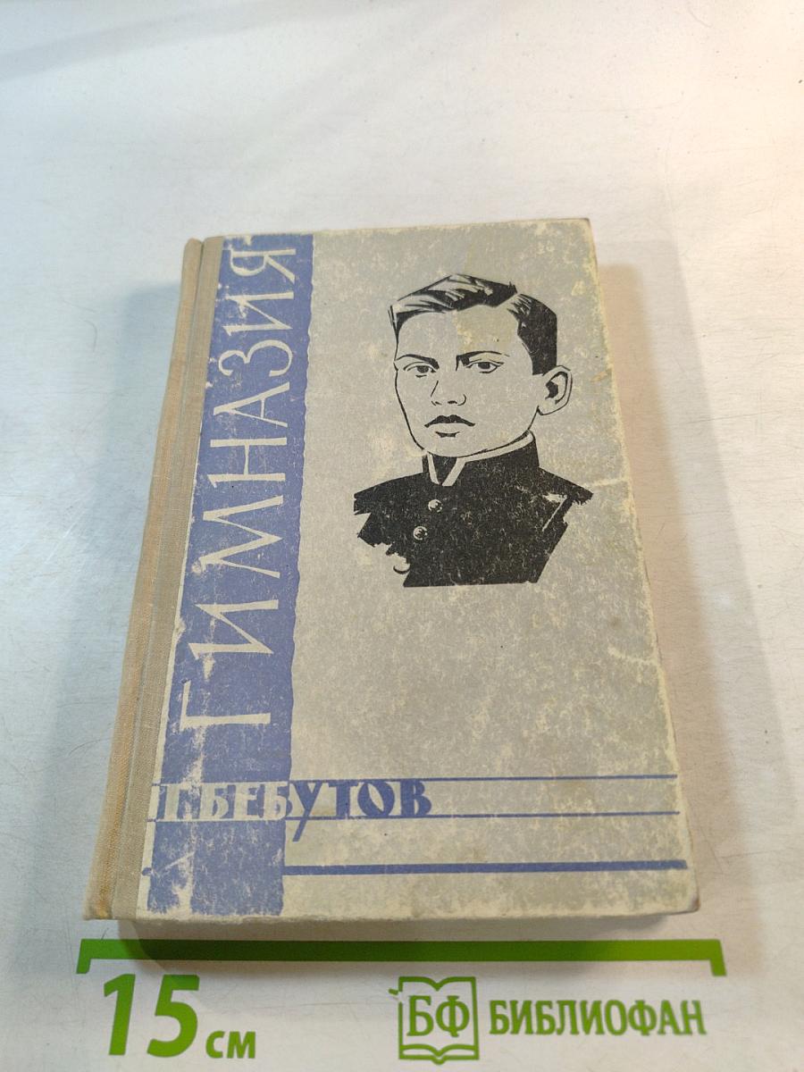 Гимназия. Ученические годы Владимира Маяковского