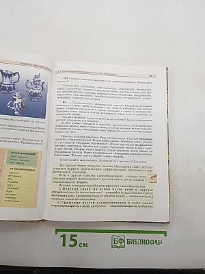 Русский язык. 7 класс. Часть 1. Учебник