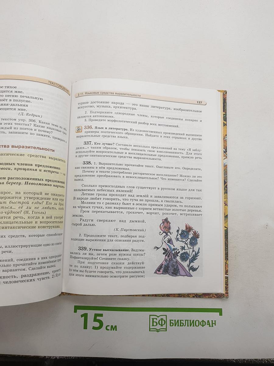 Русский язык. 7 класс. Часть 1. Учебник