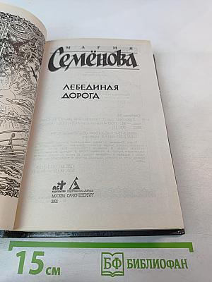 Лебединая дорога
