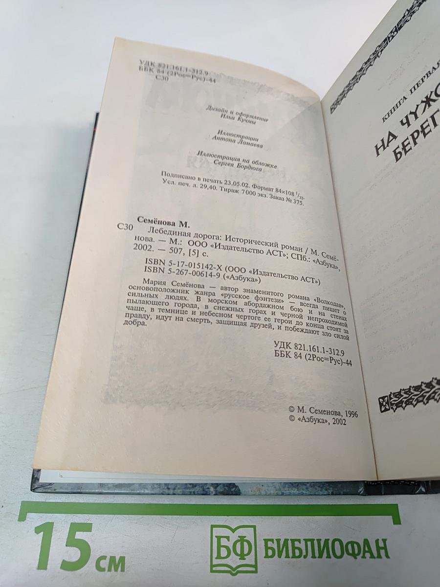 Лебединая дорога