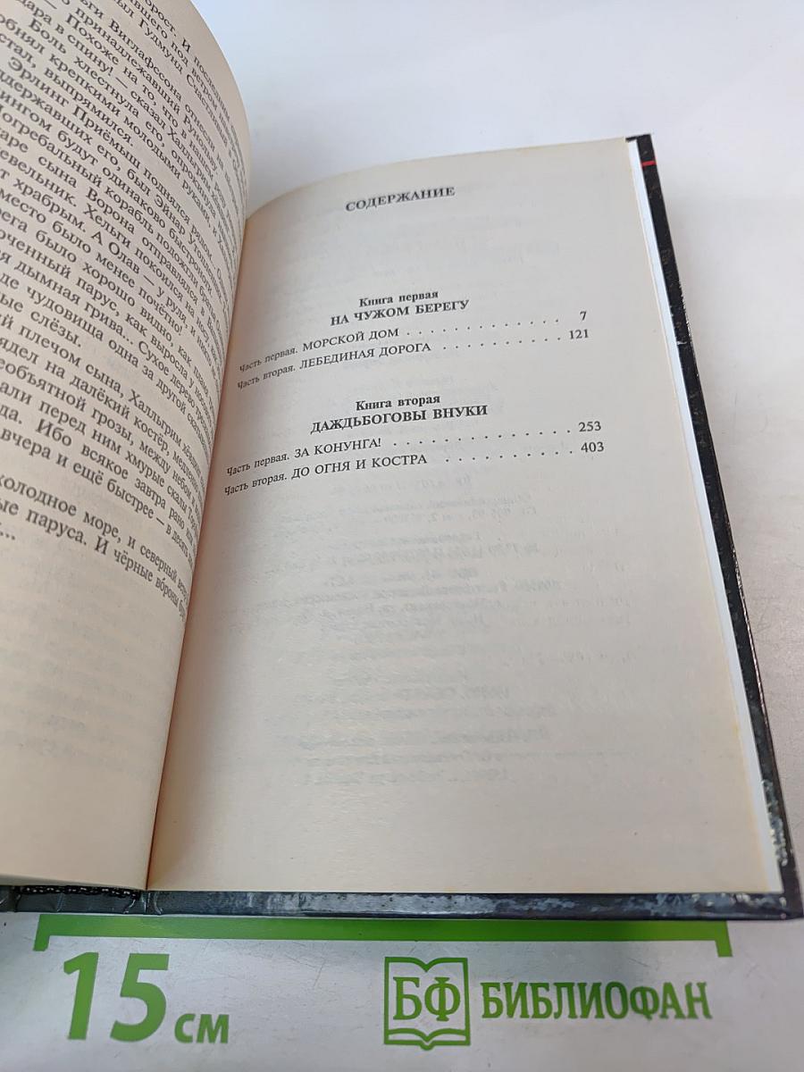 Лебединая дорога