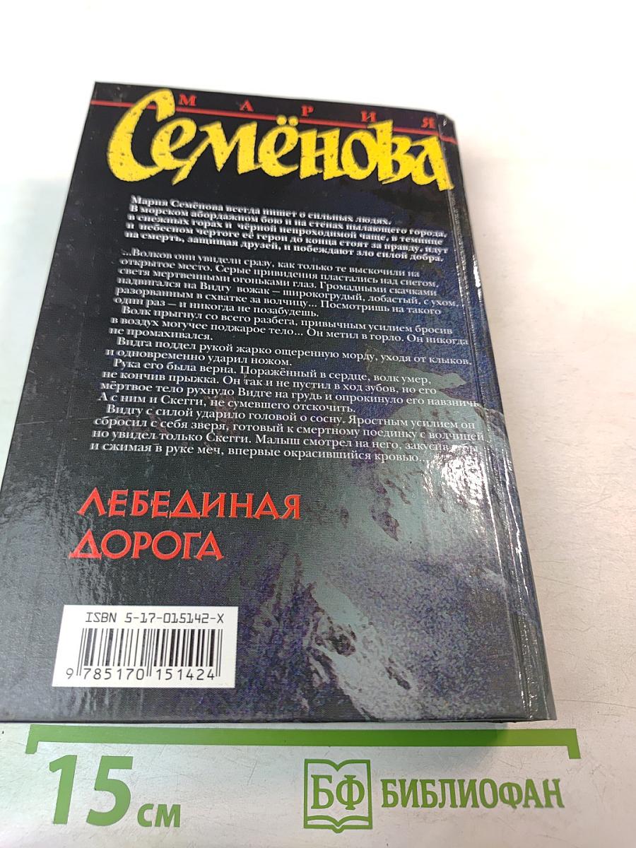 Лебединая дорога