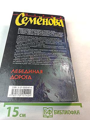 Лебединая дорога