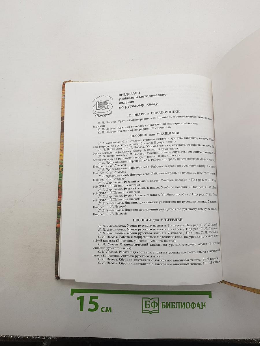 Русский язык. 7 класс. Часть 1. Учебник