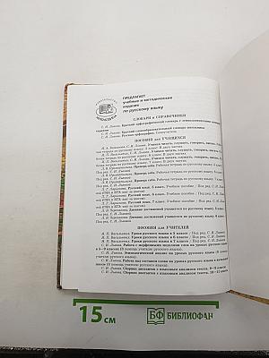 Русский язык. 7 класс. Часть 1. Учебник