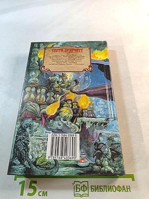 Мор - Ученик Смерти