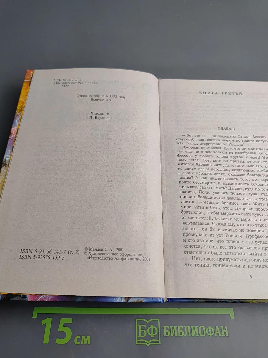 Близнецы. Том 2