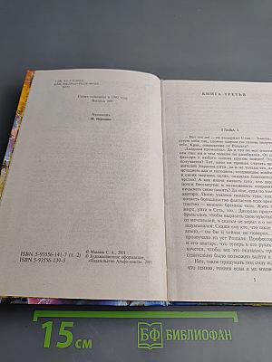 Близнецы. Том 2