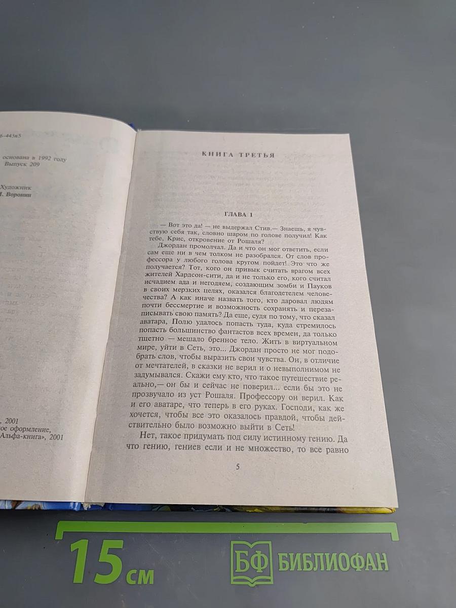 Близнецы. Том 2