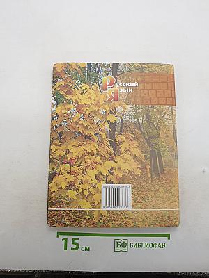 Русский язык. 7 класс. Часть 1. Учебник
