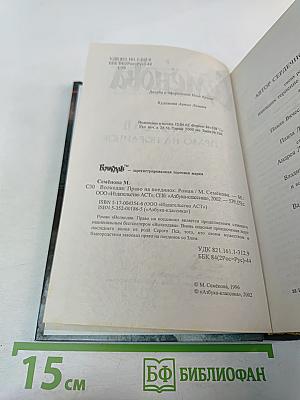 Волкодав. Право на поединок