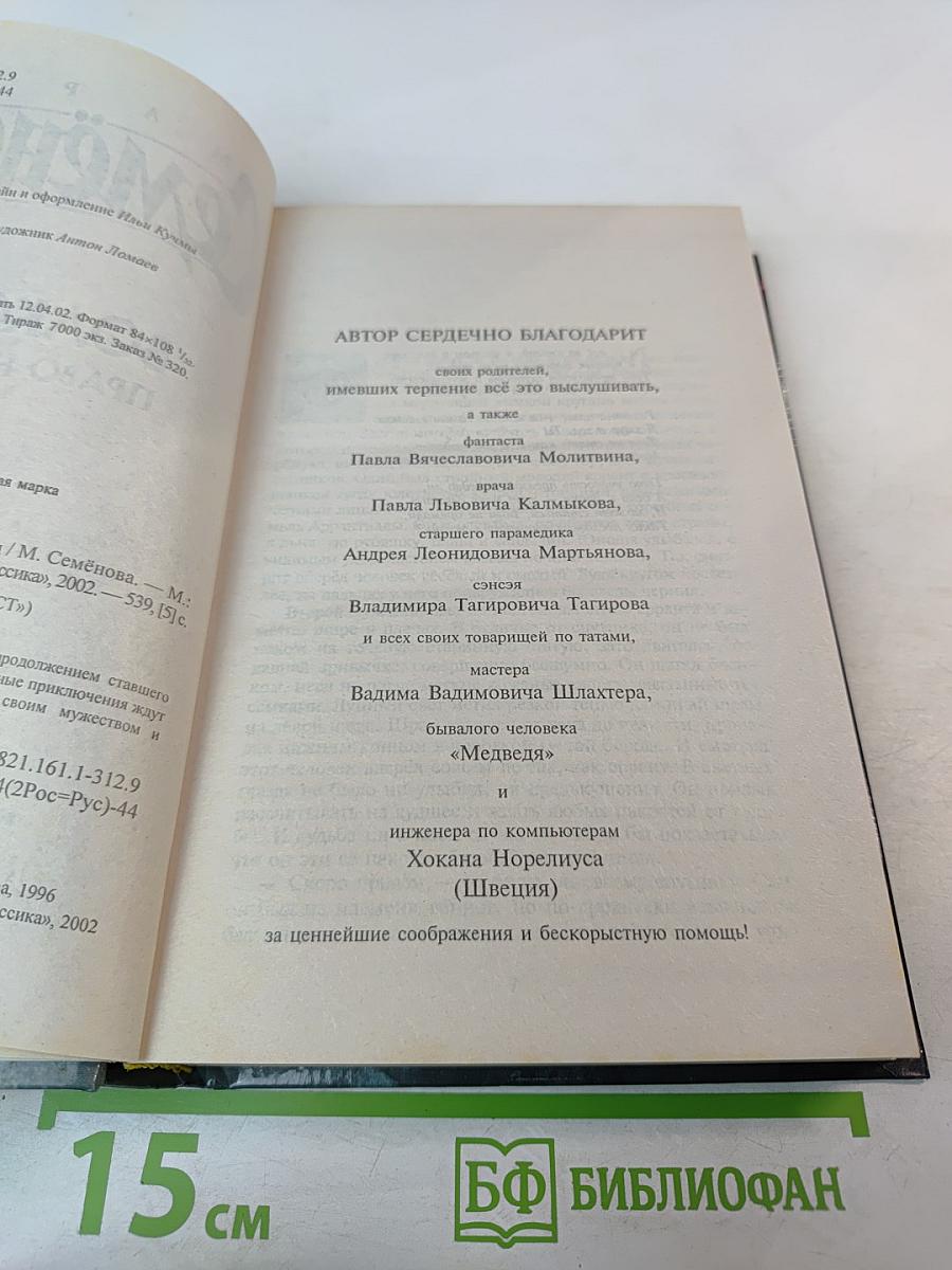 Волкодав. Право на поединок
