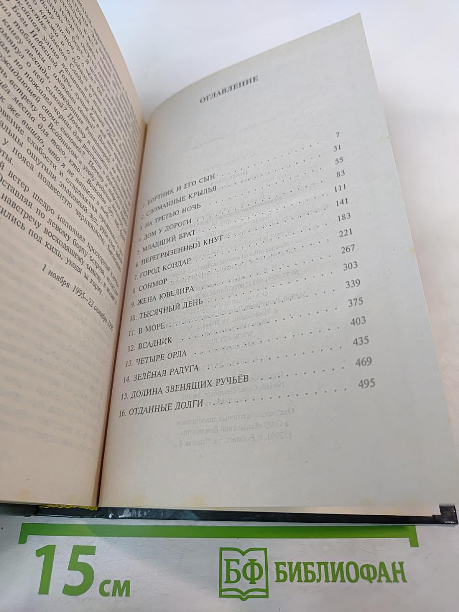 Волкодав. Право на поединок