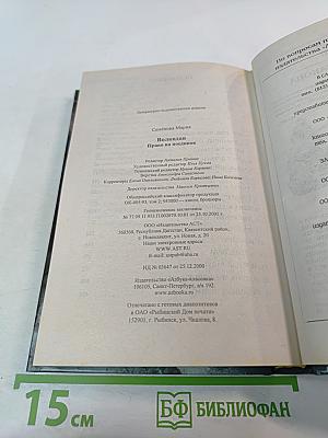 Волкодав. Право на поединок