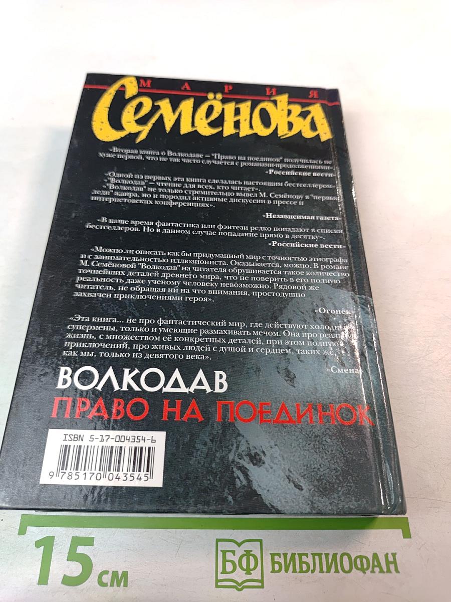 Волкодав. Право на поединок