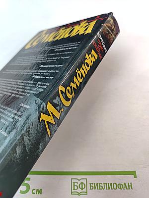 Волкодав. Право на поединок