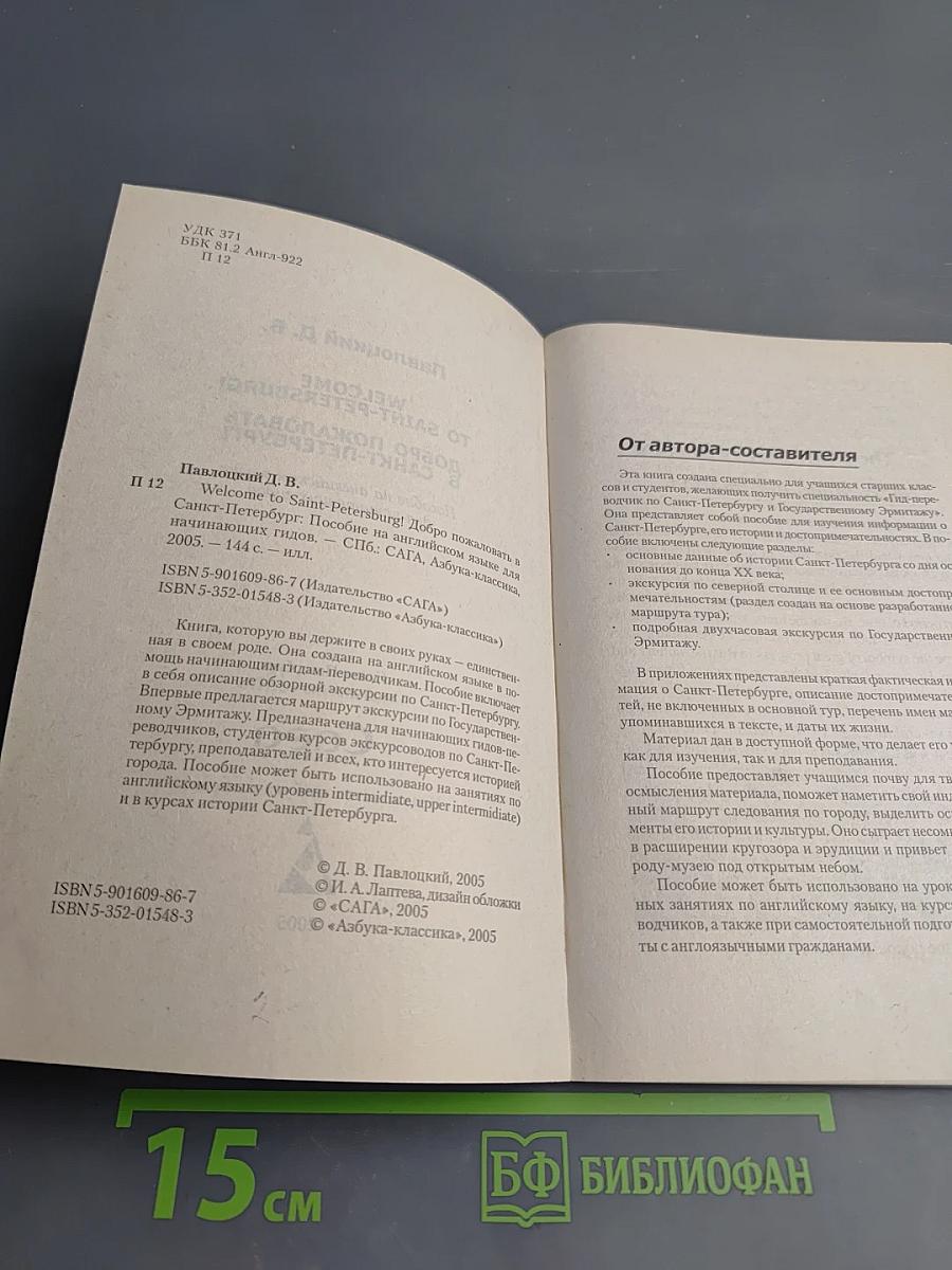 Welcome to Saint-Petersburg! Добро пожаловать в Санкт-Петербург! Учебное пособие для начинающих гидов на английском языке
