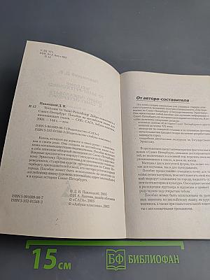 Welcome to Saint-Petersburg! Добро пожаловать в Санкт-Петербург! Учебное пособие для начинающих гидов на английском языке